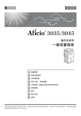 Ricoh理光Aficio 3035_3045